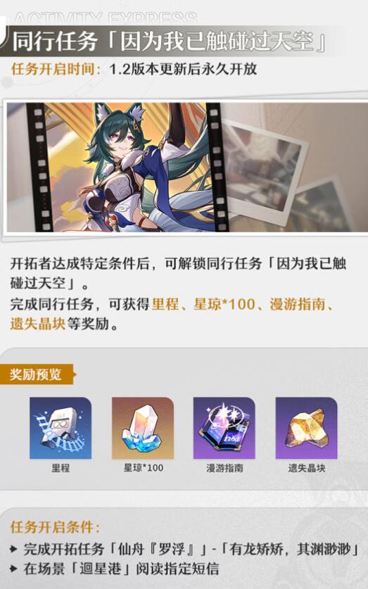 崩坏星穹铁道1.2更新内容有哪些？崩铁1.2版本仙骸有终新活动介绍