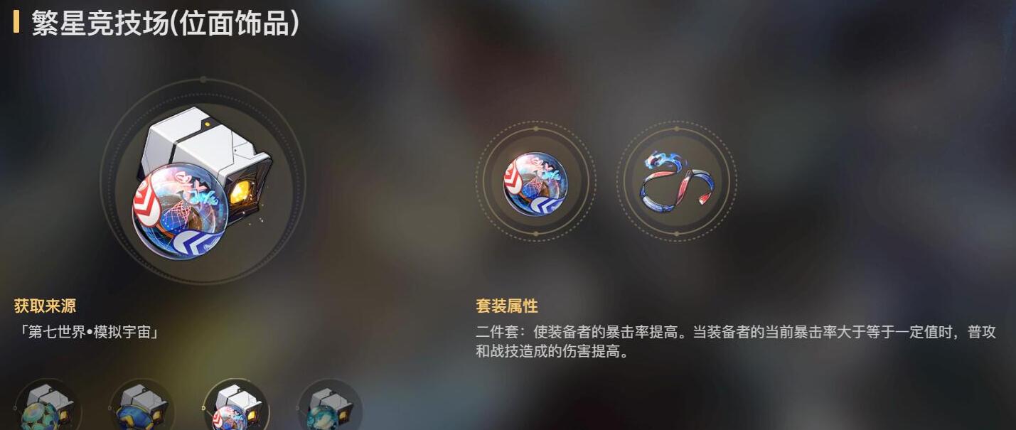崩坏星穹铁道刃遗器搭配攻略，刃遗器套装主词条选择推荐