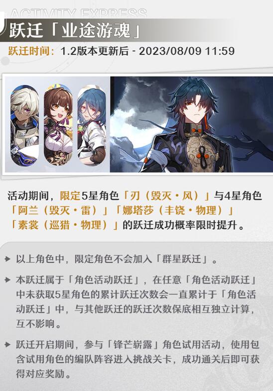 崩坏星穹铁道1.2卡池顺序时间，崩铁1.2版本up池五星四星角色顺序