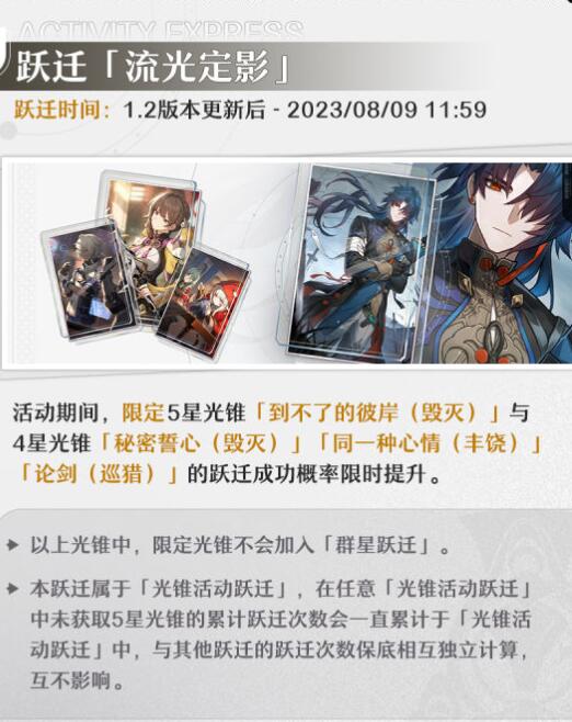 崩坏星穹铁道1.2更新内容有哪些？崩铁1.2版本仙骸有终新活动介绍