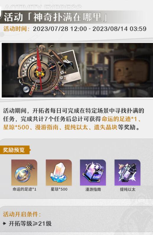 崩坏星穹铁道1.2更新内容有哪些？崩铁1.2版本仙骸有终新活动介绍