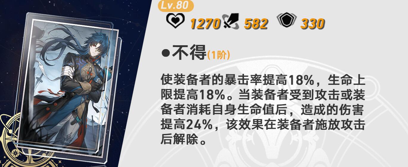 崩坏星穹铁道刃光锥推荐，崩坏星穹铁道刃光锥带什么好？