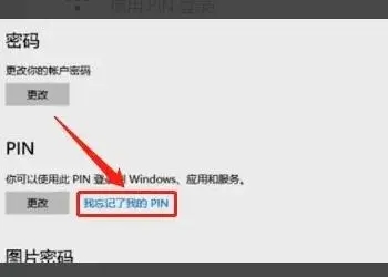 电脑pin码忘记了怎么解锁 电脑pin码忘记了解锁方法