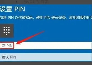 电脑pin码忘记了怎么解锁 电脑pin码忘记了解锁方法