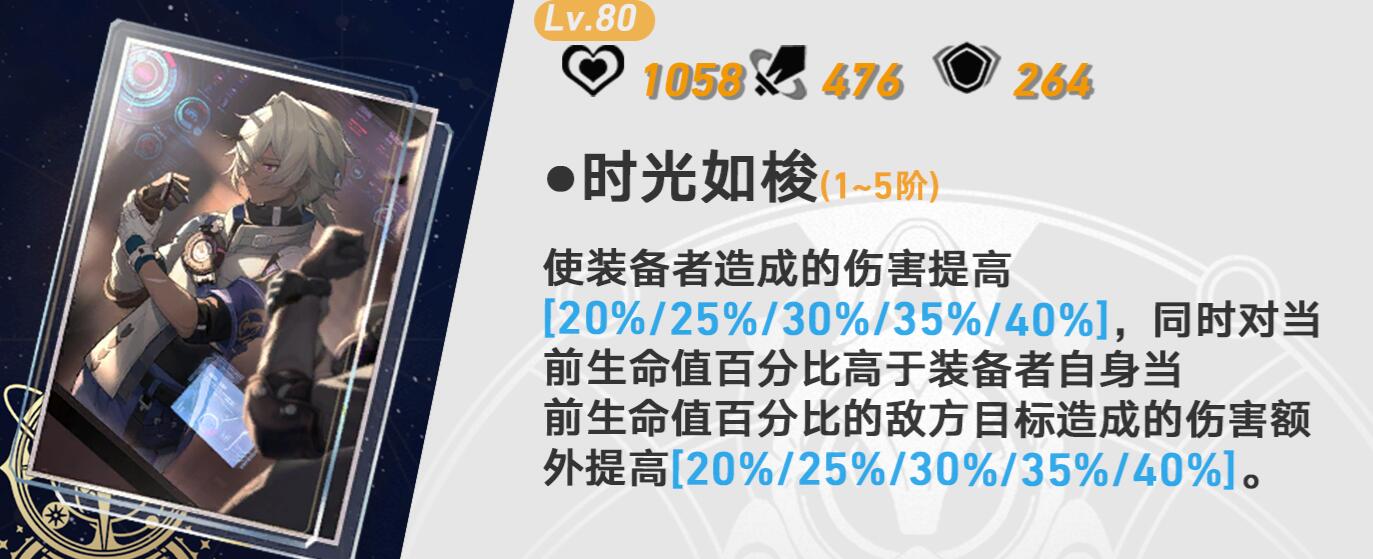 崩坏星穹铁道刃光锥推荐，崩坏星穹铁道刃光锥带什么好？