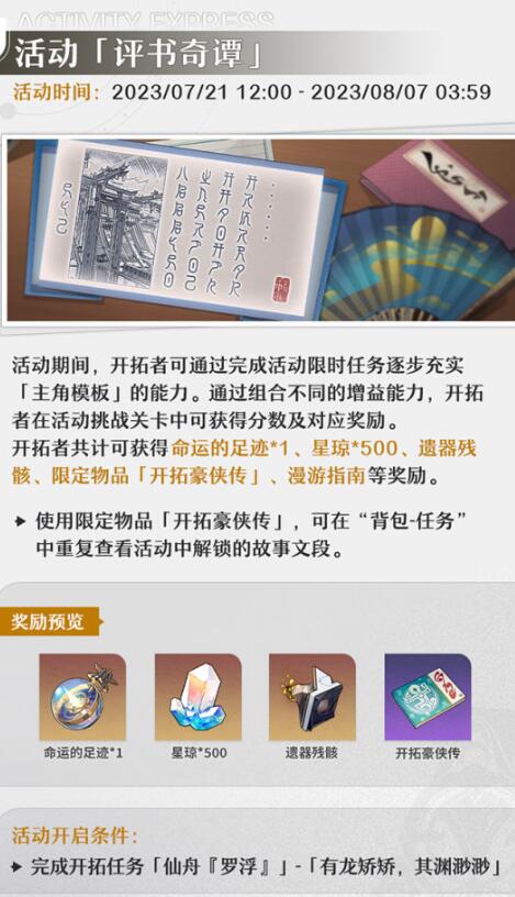 崩坏星穹铁道1.2更新内容有哪些？崩铁1.2版本仙骸有终新活动介绍