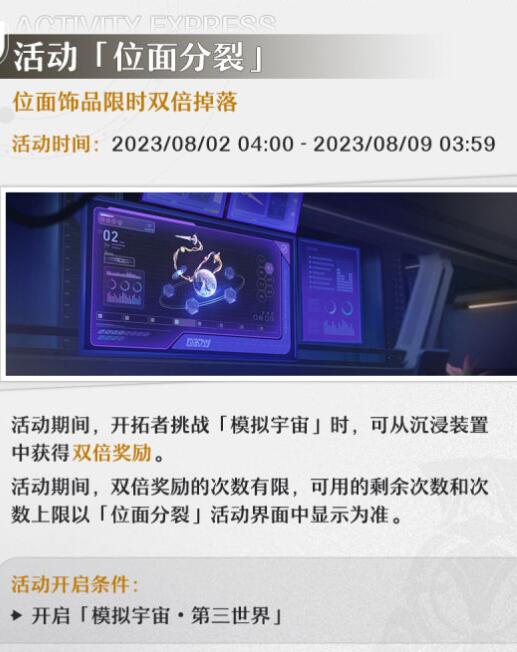 崩坏星穹铁道1.2更新内容有哪些？崩铁1.2版本仙骸有终新活动介绍