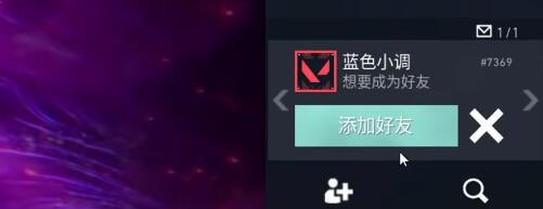 无畏契约怎么加好友？无畏契约好友申请在哪看？