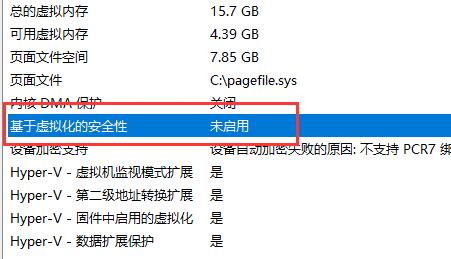 win11系统怎么打开vbs Win11系统开启vbs方法