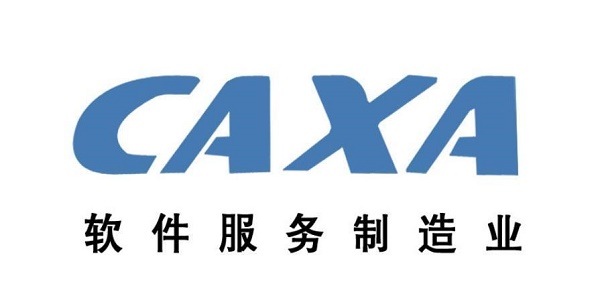 caxa软件是做什么用的 软件CAXA功能介绍