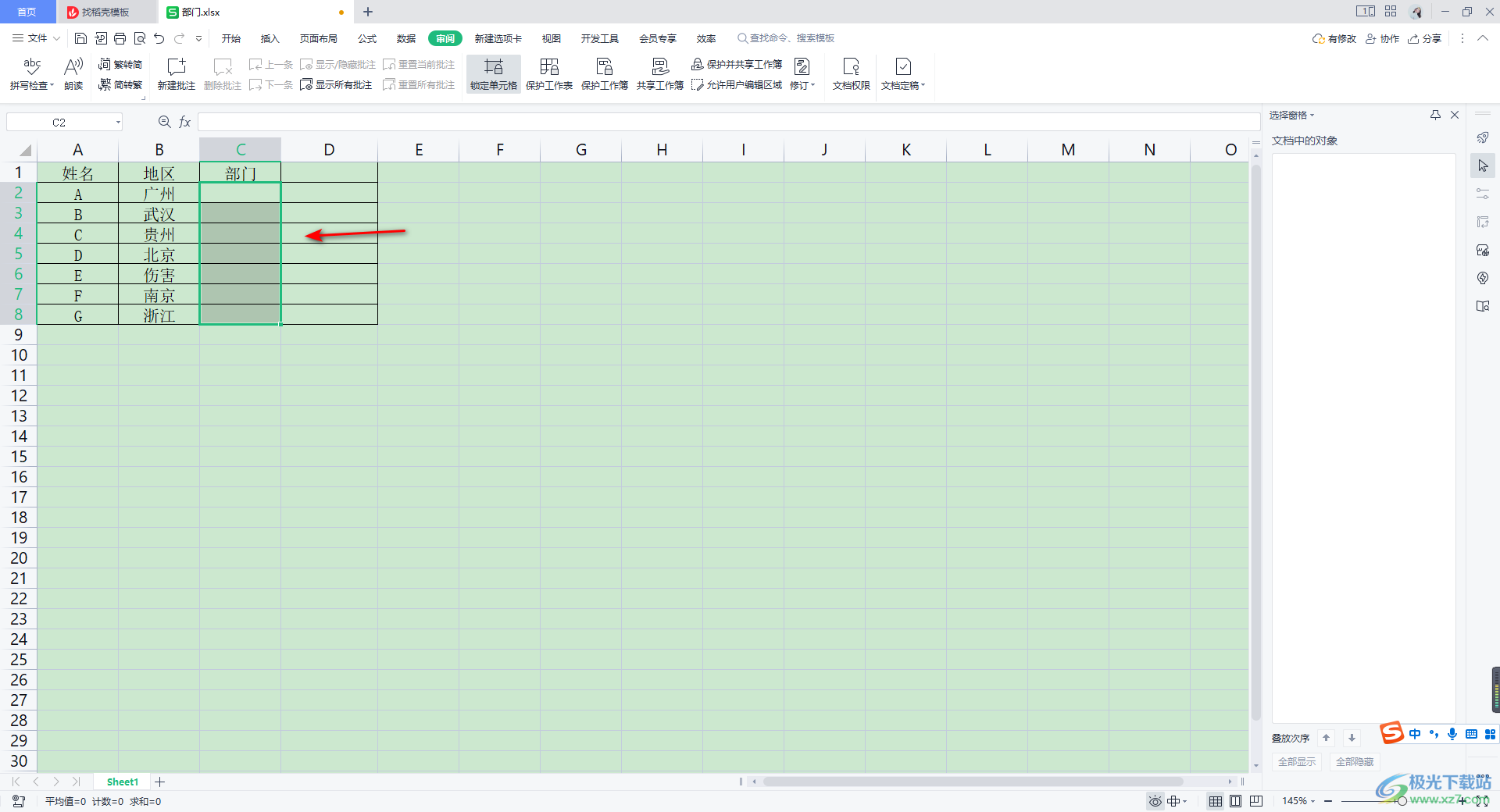WPS怎么制作下拉菜单 WPS下拉菜单的制作方法