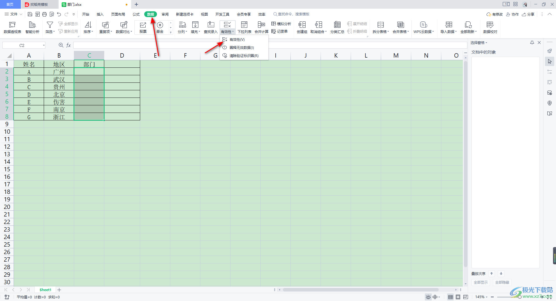WPS怎么制作下拉菜单 WPS下拉菜单的制作方法