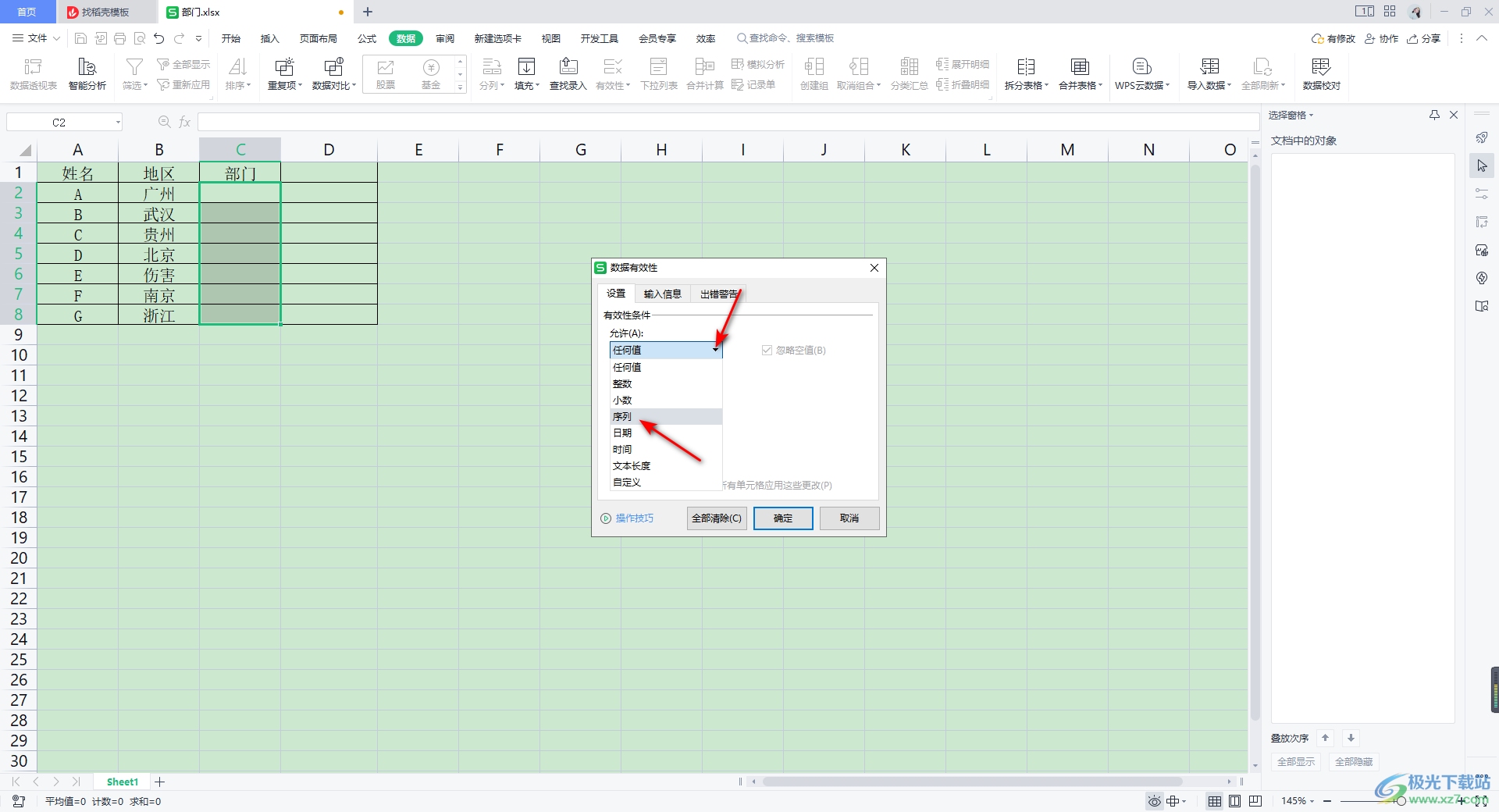 WPS怎么制作下拉菜单 WPS下拉菜单的制作方法