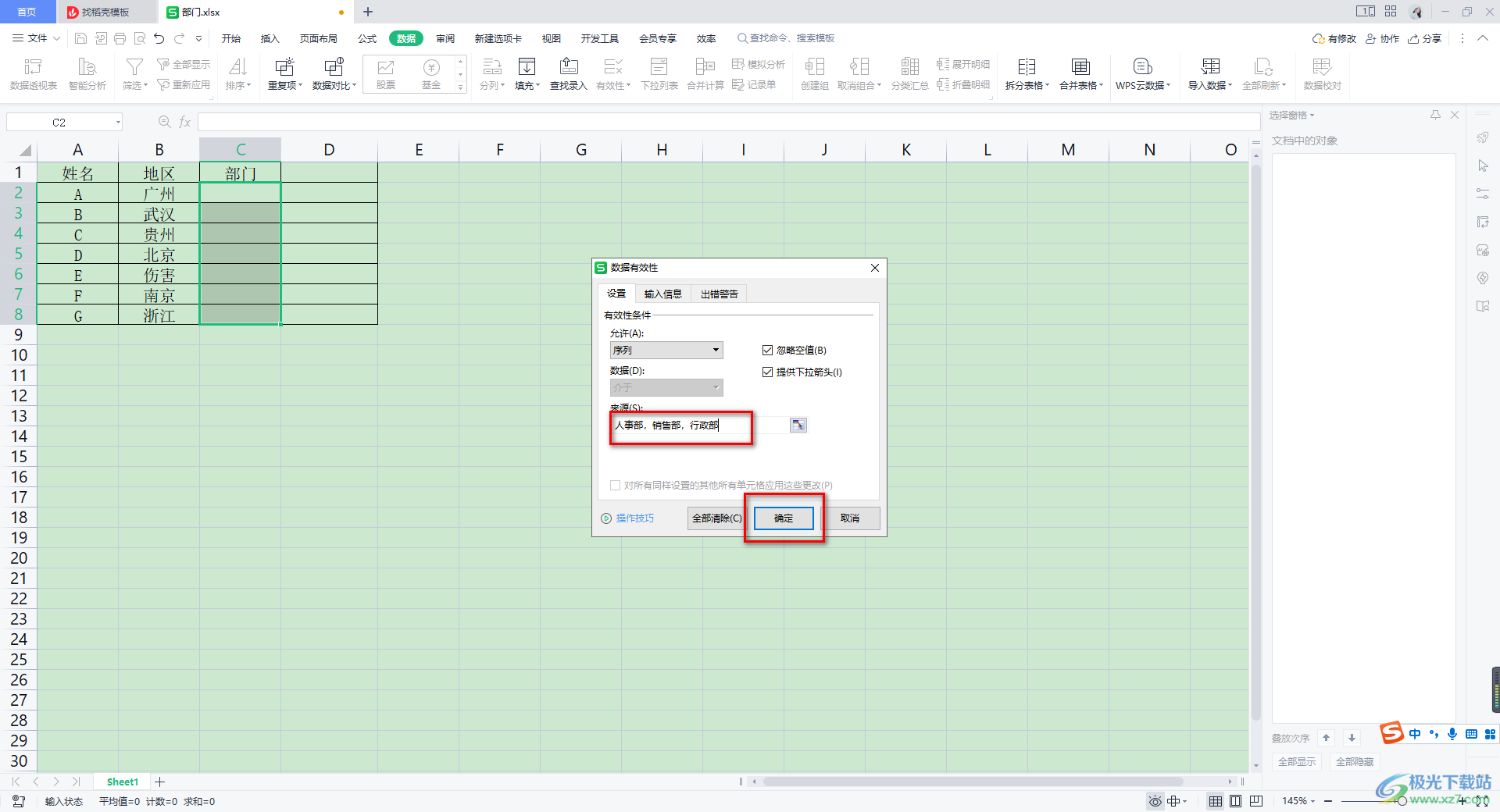 WPS怎么制作下拉菜单 WPS下拉菜单的制作方法