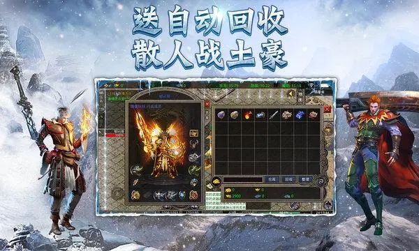 传奇冰雪手游打金服职业怎么选？传奇冰雪手游打金服职业选择推荐