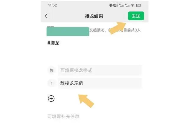 微信群怎么创建群接龙 微信群里接龙功能操作教程