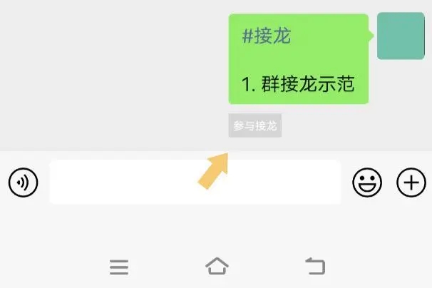 微信群怎么创建群接龙 微信群里接龙功能操作教程