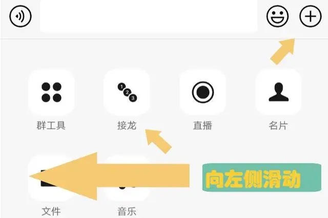 微信群怎么创建群接龙 微信群里接龙功能操作教程