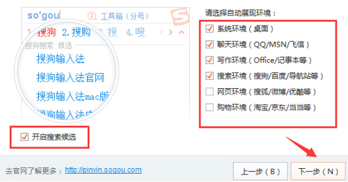 搜狗输入法怎么个性化设置 搜狗输入法个性化设置方法
