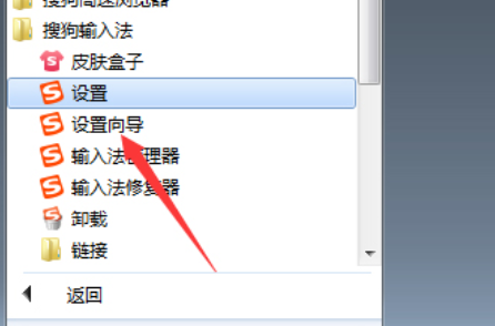 搜狗输入法怎么个性化设置 搜狗输入法个性化设置方法