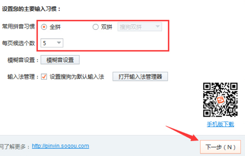 搜狗输入法怎么个性化设置 搜狗输入法个性化设置方法