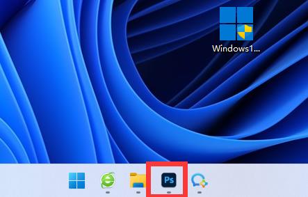 win11不能直接把图片拉到任务栏的ps里解决方法