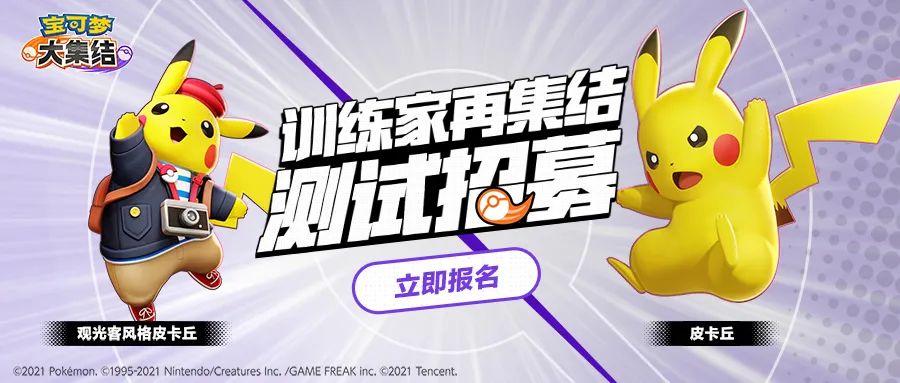 宝可梦大集结国服内测资格获取方法，宝可梦大集结国服测试服下载地址
