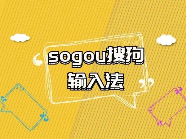 搜狗输入法怎么输入日文 搜狗输入法日语输入方法