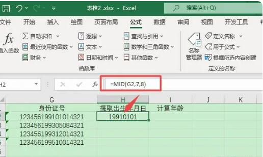 excel中怎么通过身份证号码计算年龄 Excel身份证提取年龄计算公式