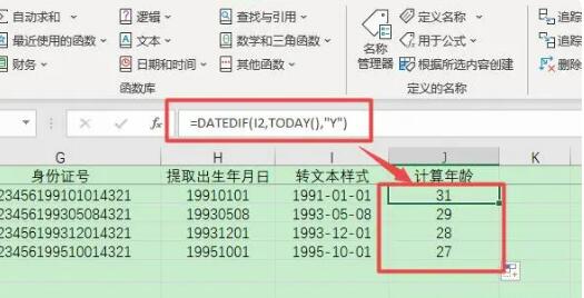 excel中怎么通过身份证号码计算年龄 Excel身份证提取年龄计算公式