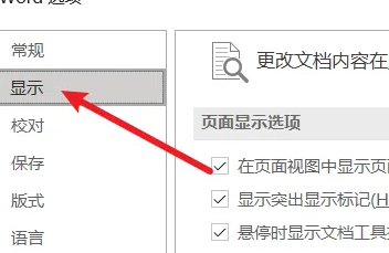 word空格出现小点如何解决 word空格出现小圆点关闭方法