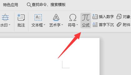 word怎么打出来分数 word打出分数方法