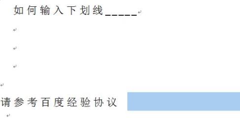 word下划线输入内容后怎么对齐 word下划线对齐教程