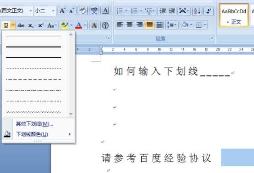 word下划线输入内容后怎么对齐 word下划线对齐教程