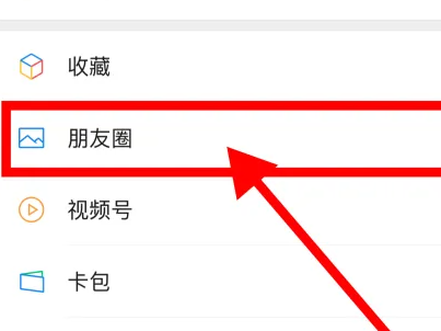 微信朋友圈置顶功能怎么设置 微信朋友圈顶置设置教程