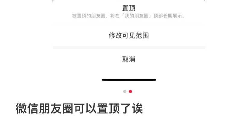 微信朋友圈置顶功能什么时候开启 朋友圈置顶功能上线时间介绍 微信朋友圈置顶功能什么时候开启 朋友圈置顶功能上线时间介绍