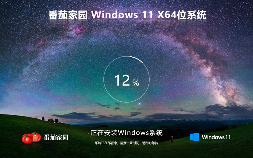 番茄花园Windows11纯净版 x64无广告不卡顿版下载 笔记本专用 GHOST镜像下载