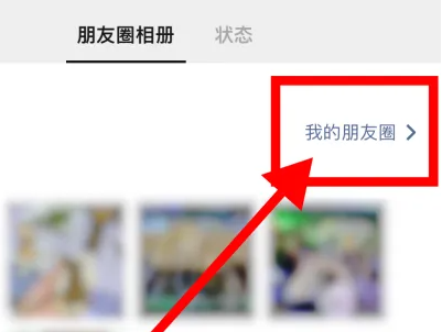 微信朋友圈置顶为什么弄不了 微信朋友圈置顶功能找不到原因分析