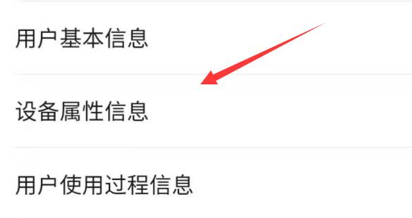 微信怎么查看信息收集清单 微信个人信息收集清单查看教程