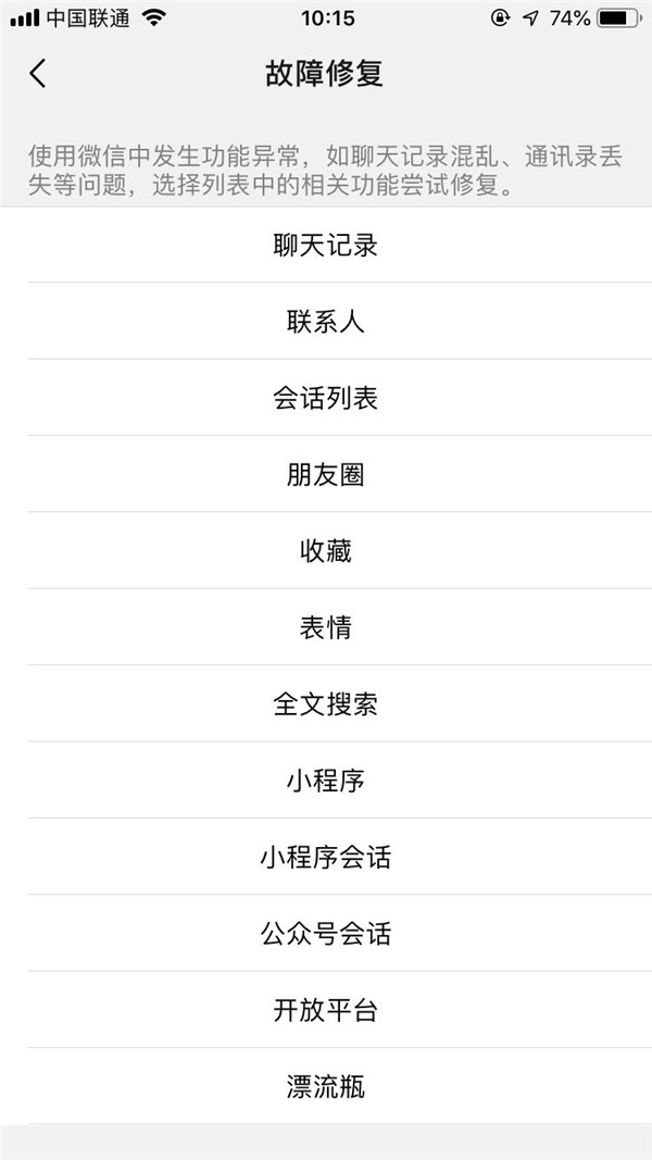 微信删除的聊天记录怎么恢复 恢复删除的微信聊天记录方法