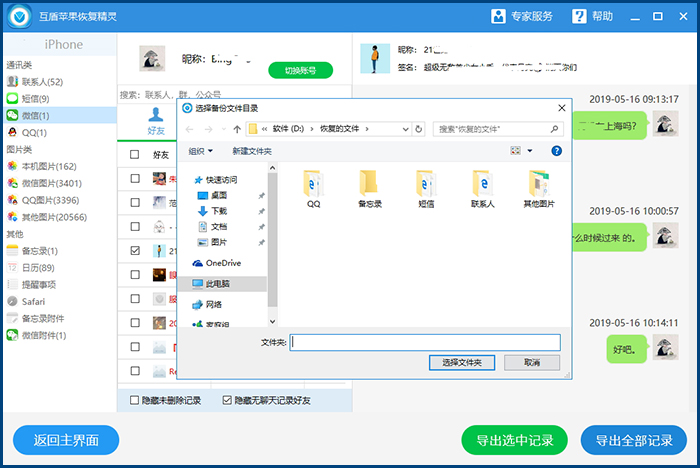 微信删除的聊天记录怎么恢复 恢复删除的微信聊天记录方法