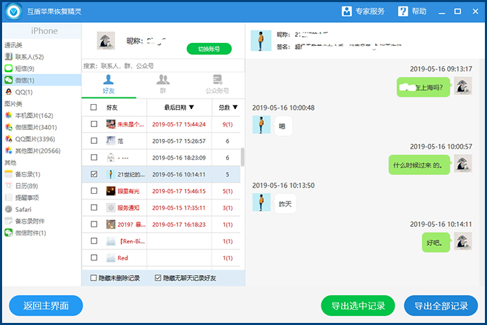 微信删除的聊天记录怎么恢复 恢复删除的微信聊天记录方法