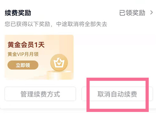 爱奇艺自动续费怎么取消 爱奇艺取消自动续费方法