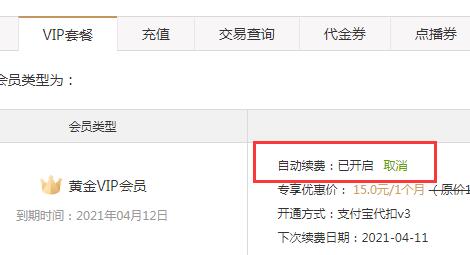 爱奇艺自动续费怎么取消 爱奇艺取消自动续费方法
