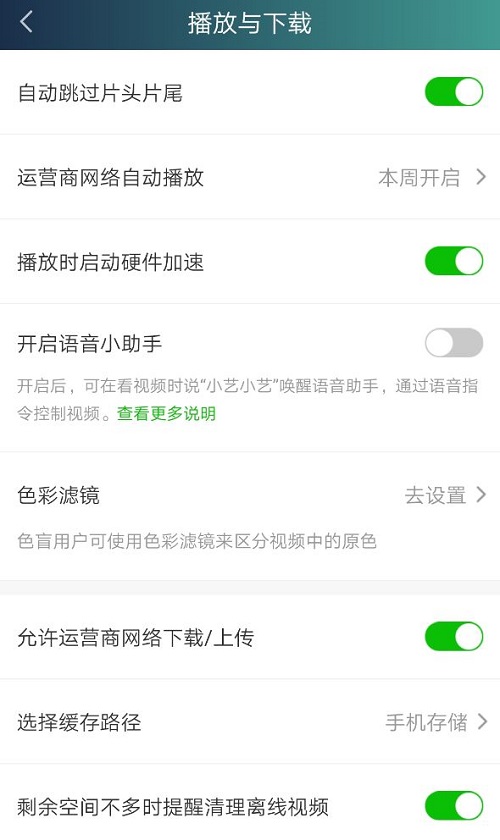 爱奇艺色盲模式怎么开 爱奇艺色盲滤镜模式开启教程