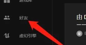 epic怎么绑定steam账号 epic关联Steam账户教程
