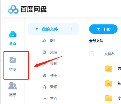 百度网盘网页版入口在哪 百度网盘网页版登录入口介绍