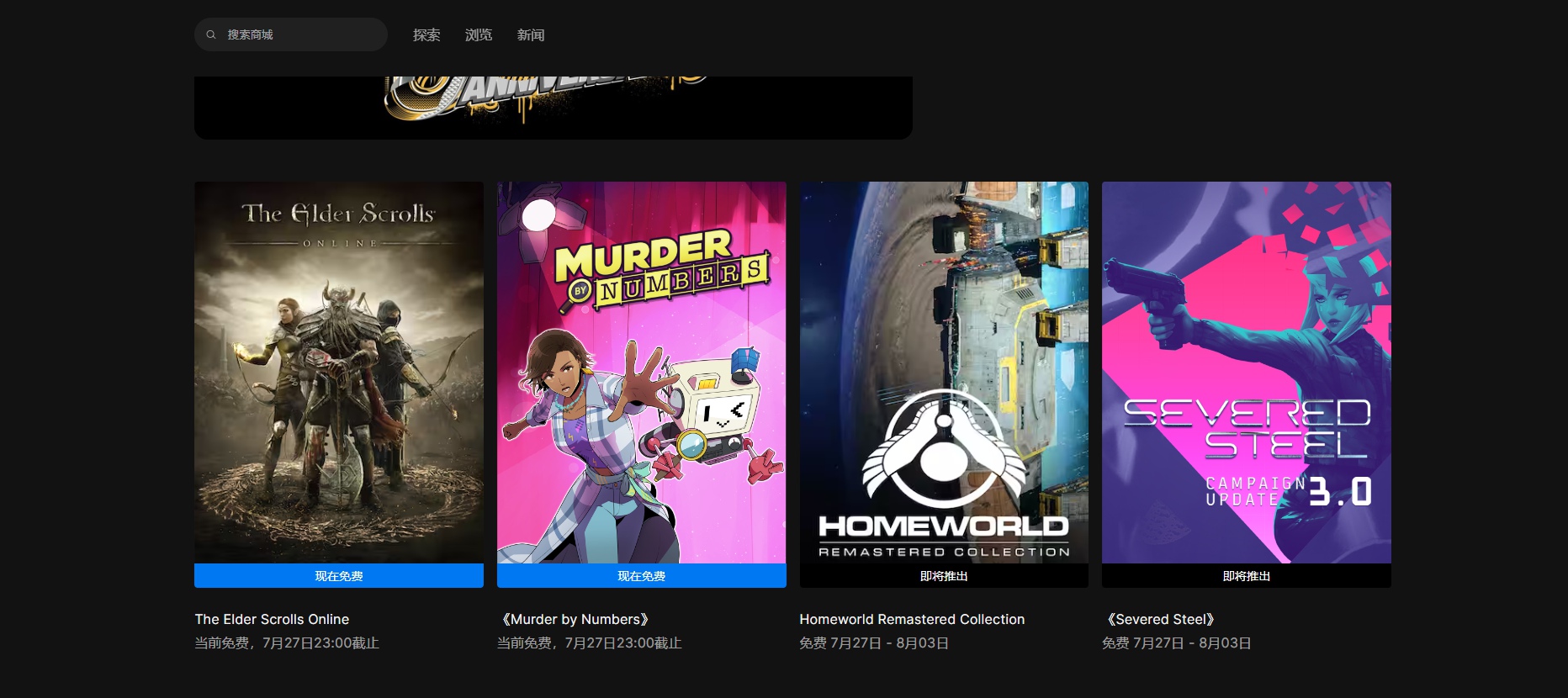 Epic本周免费游戏是什么 epic免费游戏7月介绍