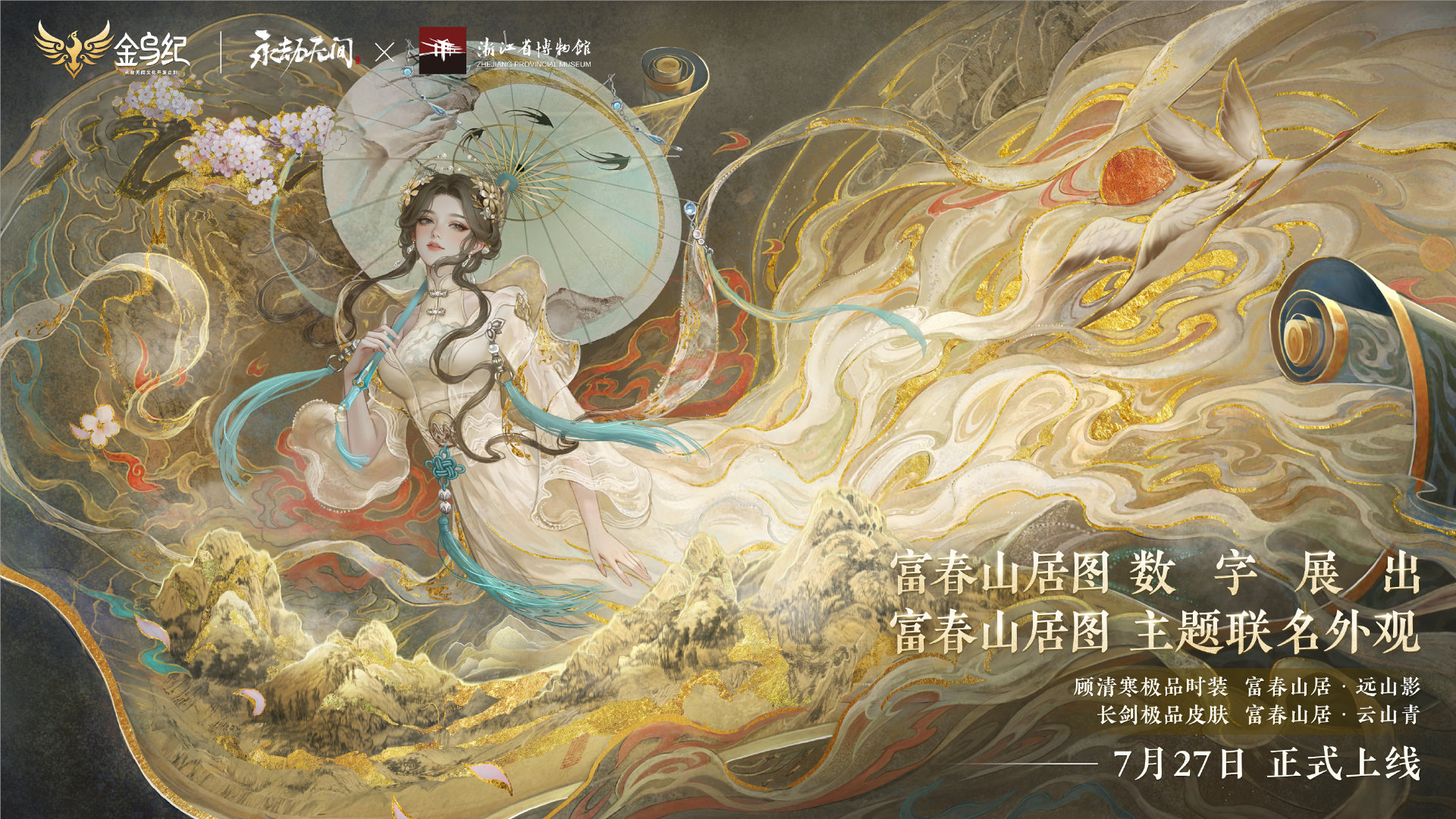 永劫无间富春山居图皮肤多少钱？永劫无间富春山居图联动皮肤获取方法