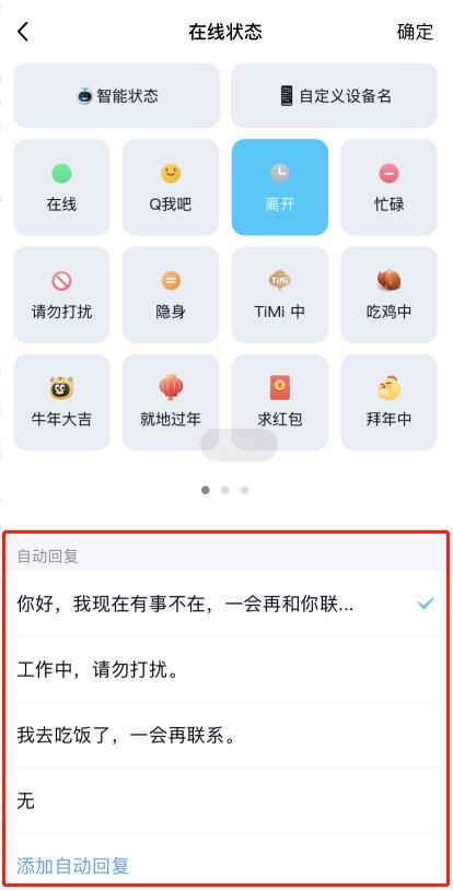 qq自动回复怎么设置 QQ自动回复设置方法